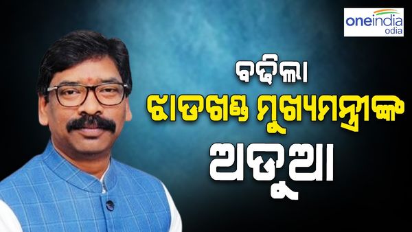 ଝାଡ଼ଖଣ୍ତ ମୁଖ୍ୟମନ୍ତ୍ରୀଙ୍କ ସହଯୋଗୀ ଘରେ ରେଡ୍