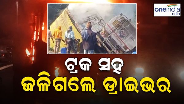 ଘାଟିରେ ଓଲଟିଲା ୨ଟି ଟ୍ରକ, ଗାଡ଼ି ସହ ଜଳିଗଲେ ଡ୍ରାଇଭର