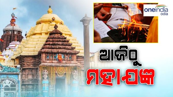 ପରିକ୍ରମା ପ୍ରକଳ୍ପ ଲୋକାର୍ପଣ ଉତ୍ସବ: ଶ୍ରୀକ୍ଷେତ୍ରରେ ମହାଯଜ୍ଞ ଶୁଭାରମ୍ଭ