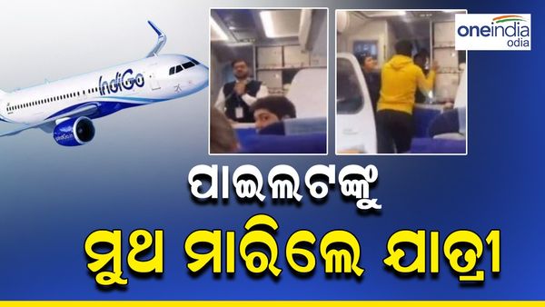 ବିମାନ ଉଡାଣରେ ବିଳମ୍ବ: ପାଇଲଟଙ୍କୁ ମୁଥା ମାରିଲେ ଯାତ୍ରୀ