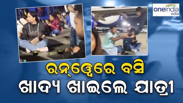 ରନ୍‌ଓ୍ୱେରେ ବସି ଖାଦ୍ୟ ଖାଇଲେ ଯାତ୍ରୀ, ଇଣ୍ତିଗୋକୁ ନୋଟିସ୍ ଜାରି