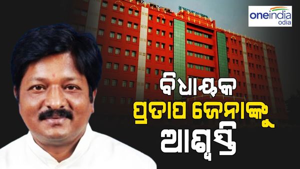 ମାହାଙ୍ଗା ଡବଲ ମର୍ଡର ମାମଲା: ବିଧାୟକ ପ୍ରତାପ ଜେନାଙ୍କୁ ମିଳିଲା ଆଶ୍ୱସ୍ତି, ଅନ୍ତରୀଣ ସୁରକ୍ଷା ଫେବୃଆରୀ ୧ ପର୍ଯ୍ୟନ୍ତ ବଳବତ୍ତର