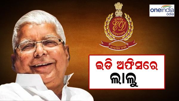 ଭାଙ୍ଗିଲା ଜେଡିୟୁ-ଆରଜେଡି ମେଣ୍ଟ ସରକାର, ଇଡି ଅଫିସରେ ପହଞ୍ଚିଲେ ଲାଲୁ ପ୍ରସାଦ ଯାଦବ