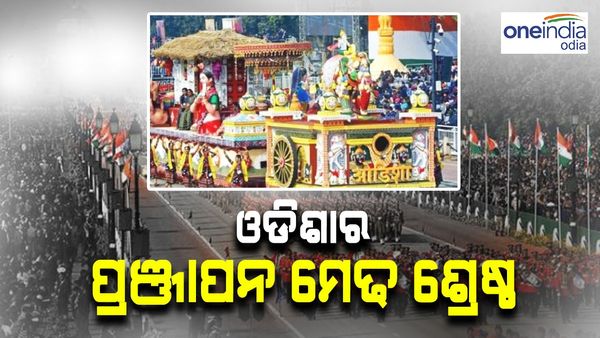 ପ୍ରଥମ ସ୍ଥାନ ଅଧିକାର କଲା 'ଓଡ଼ିଶାର ପ୍ରଜ୍ଞାପନ ମେଢ'