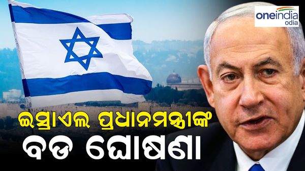 Israel hamas war :ଯୁଦ୍ଧ ବନ୍ଦ ହେବ ନାହିଁ ଘୋଷଣା କଲେ ଇସ୍ରାଏଲ ପ୍ରଧାନମନ୍ତ୍ରୀ, ଜାଣନ୍ତୁ କାହିଁକି