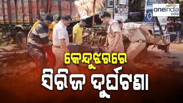 କେନ୍ଦୁଝରରେ ସିରିଜ ଦୁର୍ଘଟଣା, 3 ଟ୍ରକ୍ ଓ 4 ବାଇକ୍ ଉପରେ ଚଢିଗଲା ଟ୍ରକ୍