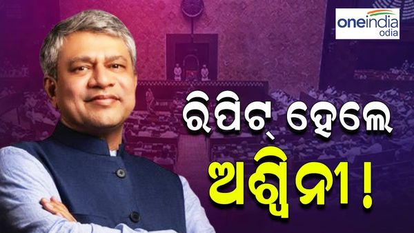 ରାଜ୍ୟସଭା ନିର୍ବାଚନ: ରିପିଟ୍ ହେଲେ ଅଶ୍ୱିନୀ ବୈଷ୍ଣବ, ବିଜେପିରୁ ଯିବେ ରାଜ୍ୟସଭା