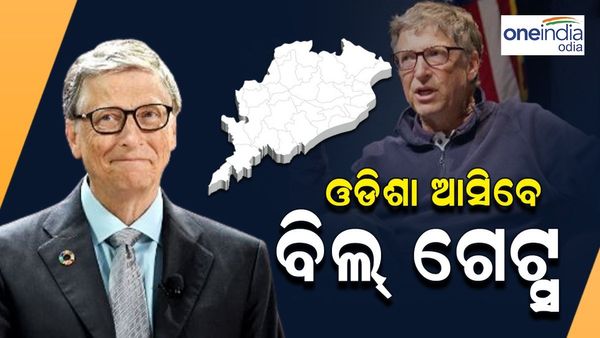 ଓଡିଶା ଆସିବେ ମାଇକ୍ରୋସଫ୍ଟର ସହ-ପ୍ରତିଷ୍ଠାତା ବିଲ୍‌ ଗେଟ୍ସ
