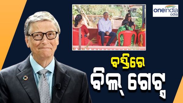 ଭୁବନେଶ୍ୱରରେ ବିଲ୍ ଗେଟ୍ସ, ମାଆ ମଙ୍ଗଳା ବସ୍ତିକୁ ଯାଇ ଲୋକଙ୍କ ସହ କଲେ ଆଲୋଚନା