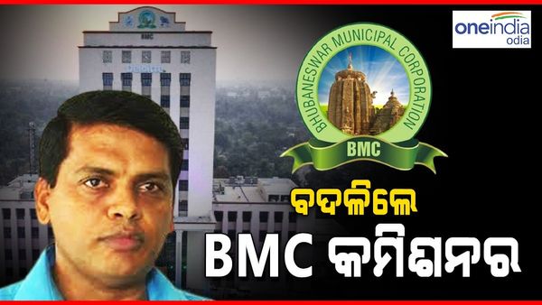 ବଦଳିଲେ ବିଏମସି କମିଶନର, ରାଜେଶ ପ୍ରଭାକର ପାଟିଲଙ୍କୁ ନୂଆ ଦାୟିତ୍ୱ