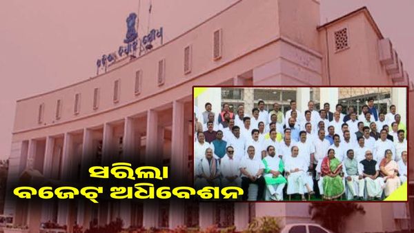 ଦୁଇ ଦିନ ଆଗରୁ ସରିଲା ବିଧାନସଭା ବଜେଟ୍ ଅଧିବଶନ, ଗୃହକୁ ଅନିର୍ଦ୍ଦିଷ୍ଟ କାଳ ପାଇଁ ମୁଲତବୀ ରଖିଲେ ବାଚସ୍ପତି