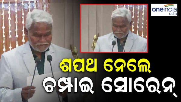 ଝାଡ଼ଖଣ୍ଡର ନୂଆ ମୁଖ୍ୟମନ୍ତ୍ରୀ ଭାବରେ ଶପଥ ନେଲେ ଚମ୍ପାଇ ସୋରେନ