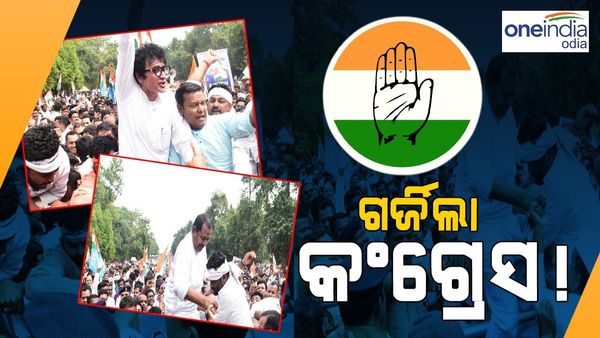 ଦୁର୍ନୀତି ପ୍ରସଙ୍ଗରେ ଗର୍ଜିଲା କଂଗ୍ରେସ, ପୋଲିସ୍-କଂଗ୍ରେସ କର୍ମୀ ମୁହାଁମୁହିଁ