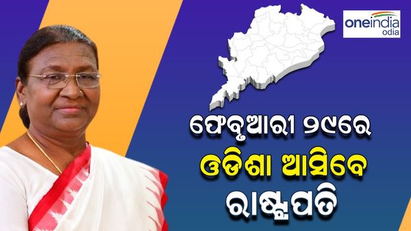 ଆସନ୍ତା ୨୯ରେ ଓଡିଶା ଆସିବେ ରାଷ୍ଟ୍ରପତି ଦ୍ରୌପଦୀ ମୁର୍ମୁ; ମା’ କିଚକେଶ୍ୱରୀଙ୍କୁ କରିବେ ଦର୍ଶନ