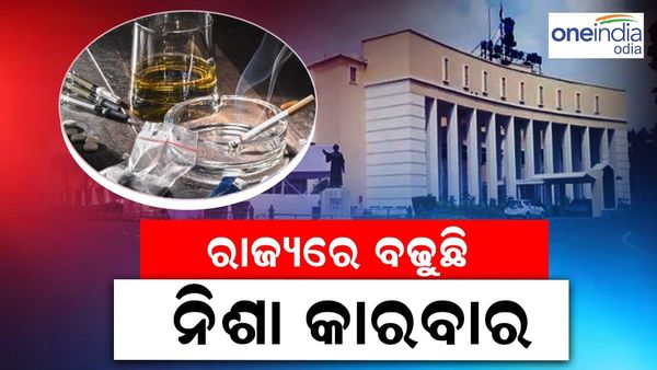 ରାଜ୍ୟରେ ବଢୁଛି ନିଶା କାରବାର, 10 ବର୍ଷରେ ବଢିଛି ତିନି ଗୁଣାରୁ ଅଧିକ ରାଜସ୍ୱ