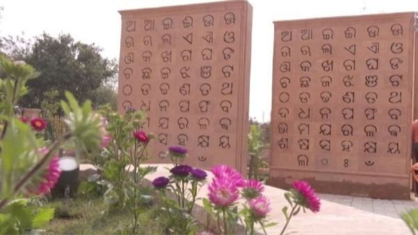 ଆଜିଠୁ ଆରମ୍ଭ ହେଉଛି ପ୍ରଥମ ଓଡ଼ିଆ ବିଶ୍ଵ ଭାଷା ସମ୍ମିଳନୀ; ଉଦଘାଟନ କରିବେ ମୁଖ୍ୟମନ୍ତ୍ରୀ, ‘ବନ୍ଦେ ଉତ୍କଳ ଜନନୀ’ ଗାଇବାକୁ ଅପିଲ