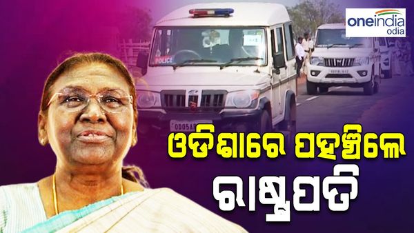 ଓଡ଼ିଶାରେ ପହଞ୍ଚିଲେ ରାଷ୍ଟ୍ରପତି ଦ୍ରୌପଦୀ ମୁର୍ମୁ; ଖିଚିଂ ସ୍ଥିତ କିଚକେଶ୍ୱରୀ ମନ୍ଦିର ଯିବେ ମହାମହିମ
