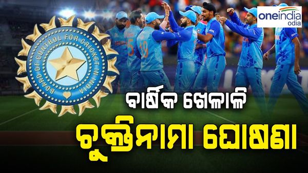 କ୍ରିକେଟର୍‌ଙ୍କ ବାର୍ଷିକ ଚୁକ୍ତିନାମା ଘୋଷଣା କଲା ବିସିସିଆଇ; ଗ୍ରେଡ୍ ଏ+ ରେ ଚାରି ଖେଳାଳି, ବାଦ୍ ପଡିଲେ ଆୟର ଓ ଇଶାନ୍ 