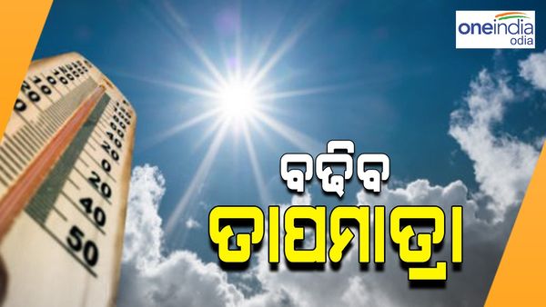 ଦିନକୁ ଦିନ ବଢିବ ତାପମାତ୍ର; ଗୁରୁବାରଠାରୁ ବଢ଼ିବ ତାପମାତ୍ରା, ୩୮ ଡିଗ୍ରୀ କରିବ ପାର୍‌ !