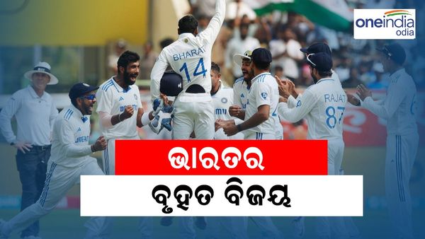 IND vs ENG: ବିଶାଖାପାଟଣା ଟେଷ୍ଟରେ ଭାରତର ବୃହତ ବିଜୟ; ଦ୍ୱିତୀୟ ଟେଷ୍ଟରେ ଇଂଲଣ୍ଡକୁ ୧୦୬ ରନରେ ହରାଇଲା ଭାରତ