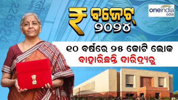 ୧୦ ବର୍ଷରେ ୨୫ କୋଟି ଲୋକ ବାହାରିଛନ୍ତି ଦାରିଦ୍ର୍ୟରୁ