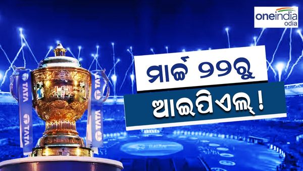 IPL 2024: ମାର୍ଚ୍ଚ 22ରୁ ଆରମ୍ଭ ହେବ ଆଇପିଏଲ  !  ହେବ ଚୌକା, ଛକାର ବର୍ଷା