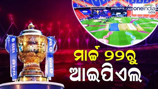 IPL 2024: ଜାରି ହେଲା ଆଇପିଏଲ୍ ଖେଳସୂଚୀ, ପ୍ରଥମ ମ୍ୟାଚରେ ସାମ୍ନାସାମ୍ନି ହେବେ ଏହି ଦୁଇ ଦଳ