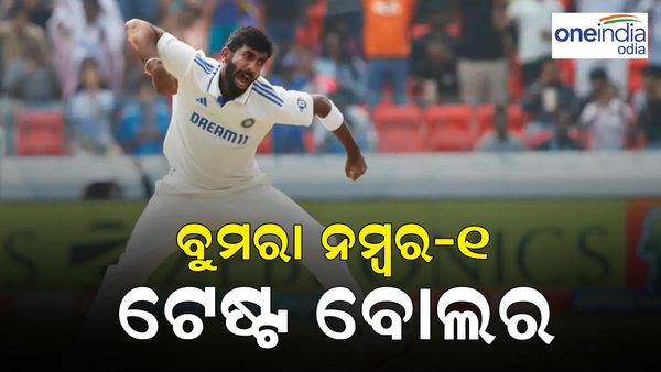 ICC Ranking:  ନମ୍ବର -୧ ଟେଷ୍ଟ ବୋଲର ହେଲେ ଜସପ୍ରିତ୍ ବୁମରା, ଏହି ରେକର୍ଡ କରିବାରେ ପ୍ରଥମ ଭାରତୀୟ ପେସର୍ 