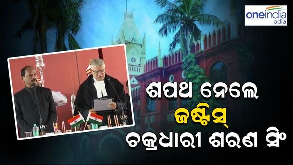 ମୁଖ୍ୟ ବିଚାରପତି ଭାବେ ଶପଥ ନେଲେ ଜଷ୍ଟିସ ଚକ୍ରଧାରୀ ଶରଣ ସିଂ