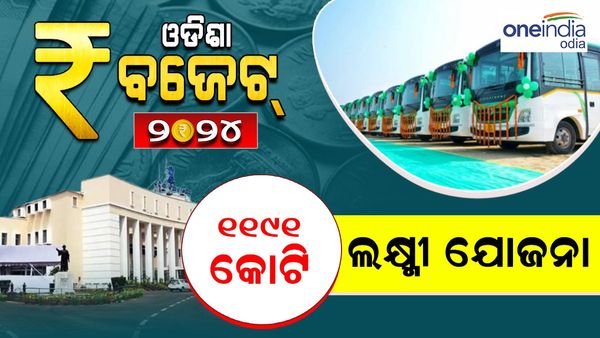 ୨୦୨୪-୨୫ ଆର୍ଥିକ ବର୍ଷରେ ଲକ୍ଷ୍ମୀ ଯୋଜନା ପାଇଁ ୧୧୯୧ କୋଟି ଟଙ୍କା ବ୍ୟୟବରାଦ