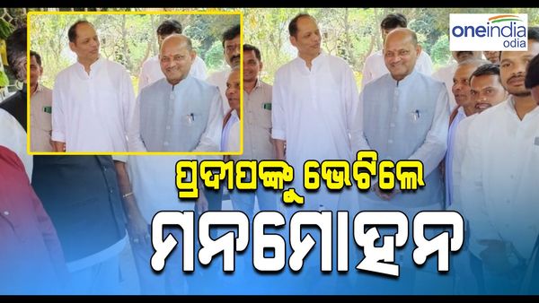 ବିଧାୟକ ପ୍ରଦୀପ ପାଣିଗ୍ରାହୀଙ୍କୁ ଭେଟିଲେ ରାଜ୍ୟ ବିଜେପି ସଭାପତି ମନମୋହନ ସାମଲ