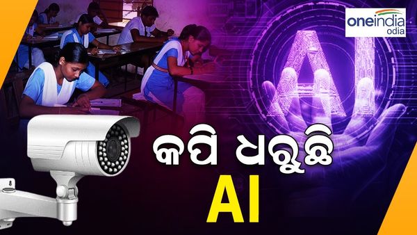 ପରୀକ୍ଷା ହଲ୍ ଜଗିଛି AI, ଧରାପଡ଼ିଲା 7 ପରୀକ୍ଷା କେନ୍ଦ୍ରର ବିଭ୍ରାଟ