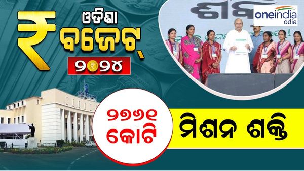 ୨୦୨୪-୨୫ ଆର୍ଥିକ ବର୍ଷ ରେ ମିଶନ ଶକ୍ତି ପାଇଁ ୨୭୬୧ କୋଟି ଟଙ୍କା ବ୍ୟୟବରାଦ