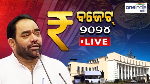 ଅନ୍ତରୀଣ ବଜେଟ୍ 2024 ଲାଇଭ୍ ଅପଡେଟ୍ : ଆର୍ଥିକ ବର୍ଷ 2024-25 କାମଚଳା ବଜେଟ ଉପସ୍ଥାପନ କଲେ ଅର୍ଥମନ୍ତ୍ରୀ
