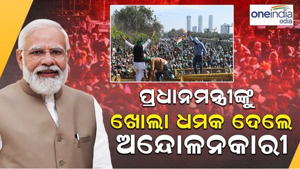 ପ୍ରଧାନମନ୍ତ୍ରୀଙ୍କୁ ଖୋଲା ଧମକ ଦେଲେ ଆନ୍ଦୋଳନକାରୀ
