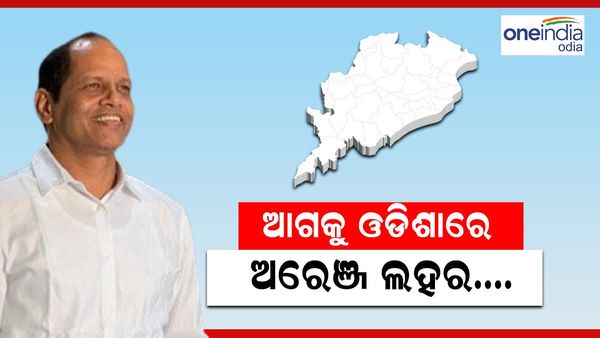 ‘ଆଗକୁ ଓଡ଼ିଶାରେ ଅରେଞ୍ଜ ଲହର... ଗ୍ରୀନରୁ ଅରେଞ୍ଜ, ବିରାଟ ପରିବର୍ତ୍ତନ'