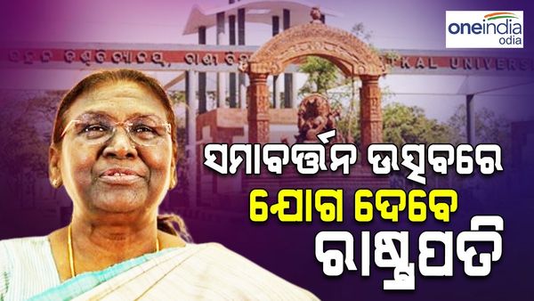ଉତ୍କଳ ବିଶ୍ୱବିଦ୍ୟାଳୟର ସମାଵର୍ତ୍ତନ ଉତ୍ସବରେ ଯୋଗ ଦେବେ ରାଷ୍ଟ୍ରପତି