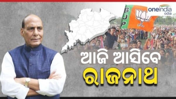ଦିନିକିଆ ଓଡ଼ିଶା ଗସ୍ତରେ ପ୍ରତିରକ୍ଷା ମନ୍ତ୍ରୀ ରାଜନାଥ ସିଂ; ନବରଙ୍ଗପୁର, ବ୍ରହ୍ମପୁର, ବାରିପଦାରେ ବିଭିନ୍ନ କାର୍ଯ୍ୟକ୍ରମରେ ଯୋଗ