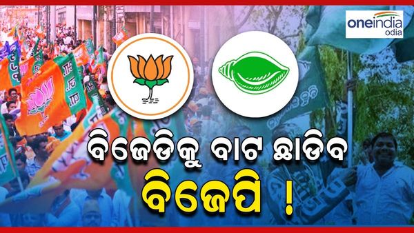 ରାଜ୍ୟସଭା ନିର୍ବାଚନ: କିଏ ହେବେ ଓଡ଼ିଶାରୁ ତୃତୀୟ ପ୍ରାର୍ଥୀ, ବିଜେପି କୁ ବାଟ ଛାଡ଼ିବକି ବିଜେଡ଼ି ?