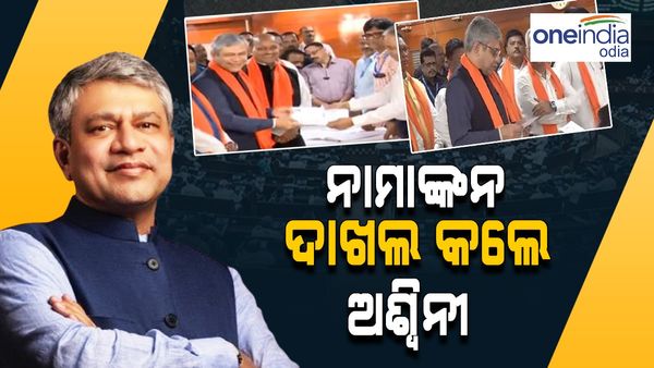ରାଜ୍ୟସଭା ପାଇଁ ନାମାଙ୍କନ ଦାଖଲ କଲେ କେନ୍ଦ୍ର ରେଳମନ୍ତ୍ରୀ ଅଶ୍ୱିନୀ ବୈଷ୍ଣବ