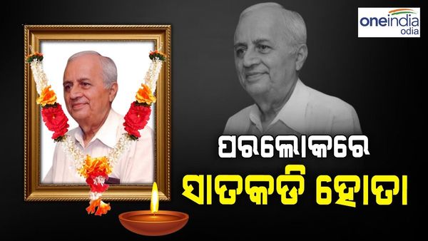 ପରଲୋକରେ ବିଶିଷ୍ଟ ସାହିତ୍ୟିକ ସାତକଡ଼ି ହୋତା
