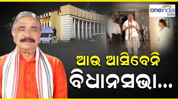 ବିଧାନସଭାକୁ ସୁରଙ୍କ ମୁଣ୍ଡିଆ, ଆଉ ଆସିବେନି ବିଧାନସଭା...