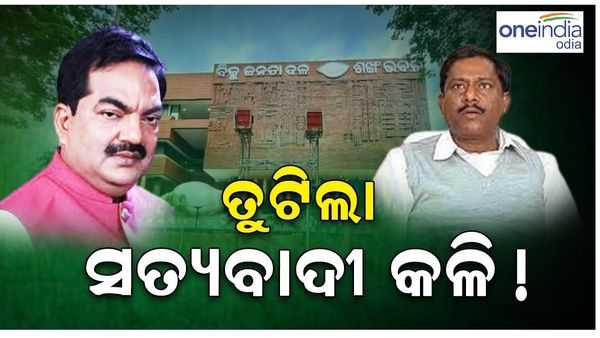 ତୁଟିଲା ସତ୍ୟବାଦୀ କଳି ! ଟିକେଟ୍ ପାଇପାରନ୍ତି ସଞ୍ଜୟ ଦାସବର୍ମା