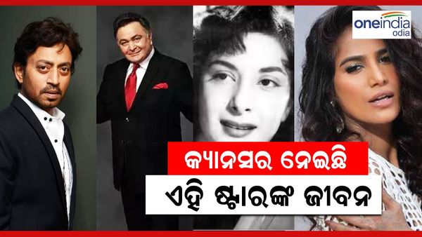 କେବଳ ପୁନମ୍ ପାଣ୍ତେ ନୁହଁନ୍ତି, କ୍ୟାନ୍ସର ନେଇଛି ଏହି ଷ୍ଟାରଙ୍କ ଜୀବନ