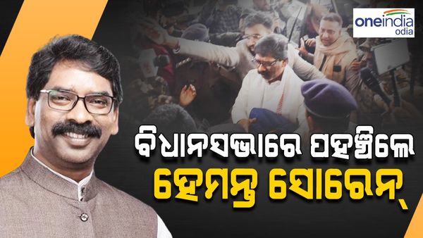 ଆଜି ଫ୍ଲୋର ଟେଷ୍ଟ ଦେବେ ଚମ୍ପାଇ ସୋରେନ୍‌, ବିଧାନସଭାରେ ପହଞ୍ଚିଲେ ହେମନ୍ତ