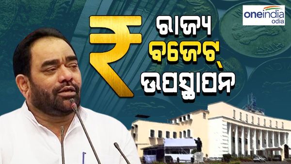 Odish Budget 2024: ରାଜ୍ୟ ବଜେଟ୍ ଉପସ୍ଥାପନ କଲେ ଅର୍ଥମନ୍ତ୍ରୀ ବିକ୍ରମ ଆରୁଖ