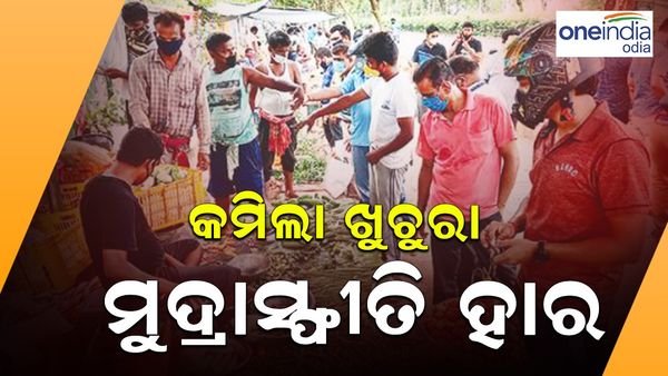 ଜାନୁଆରୀରେ ଖୁଚୁରା ମୁଦ୍ରାସ୍ଫୀତି ହାର ୫.୧୦%