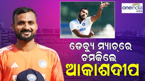 ଡେବ୍ୟୁ ମ୍ୟାଚରେ ଇତିହାସ ରଚିଲେ ଆକାଶଦୀପ, ଗାଭାସ୍କର କଲେ ପ୍ରଶଂସା