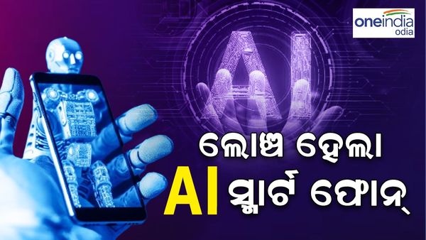 MWC 2024: ବିଶ୍ୱର ପ୍ରଥମ AI ସ୍ମାର୍ଟଫୋନ ହେଲା ଲଞ୍ଚ