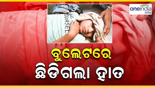 ଚଳନ୍ତା ବୁଲେଟରେ କଟିଗଲା ନାବାଳିକାର ହାତ, ନେଇଗଲା ବୁଲା କୁକୁର